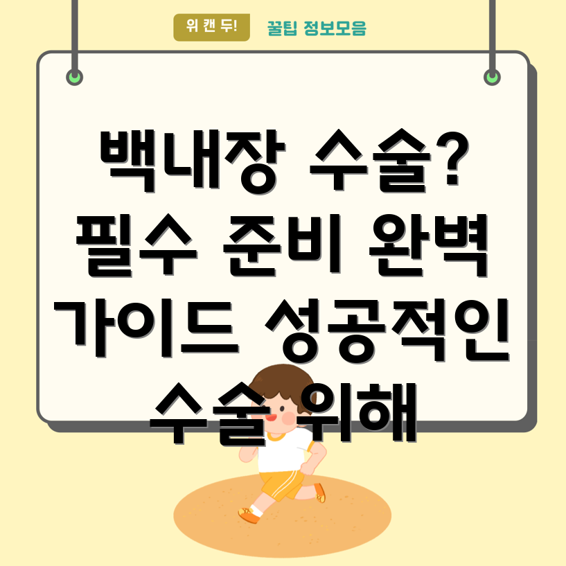 광주 백내장 수술