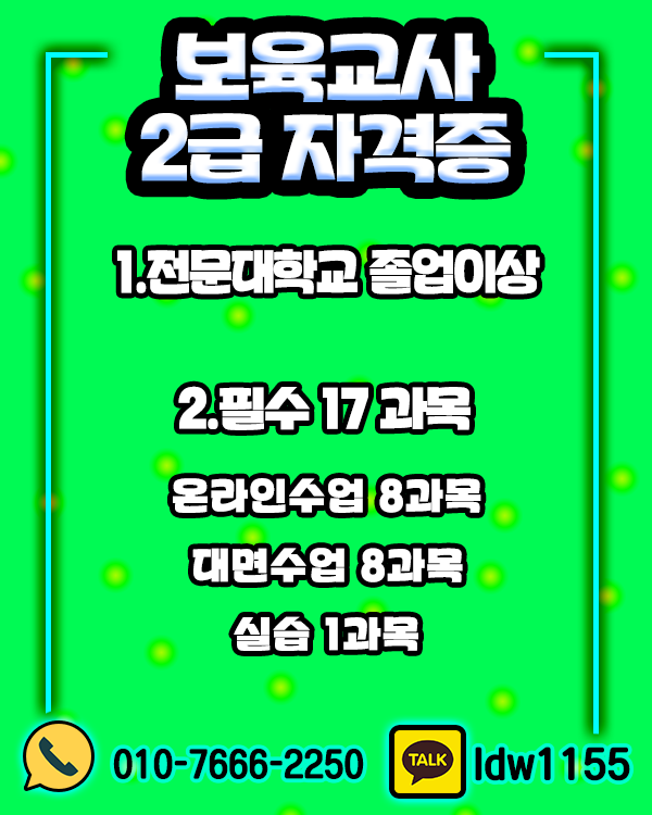 보육교사 국가자격증 보육교사 9