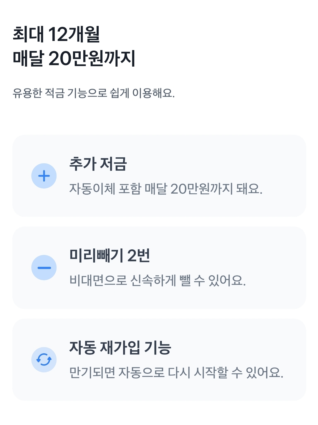 토스뱅크 아이적금 가입 방법