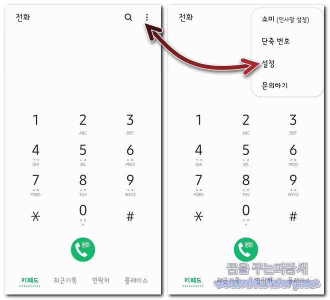  갤럭시 스마트폰 기본 통화녹음 사용 방법