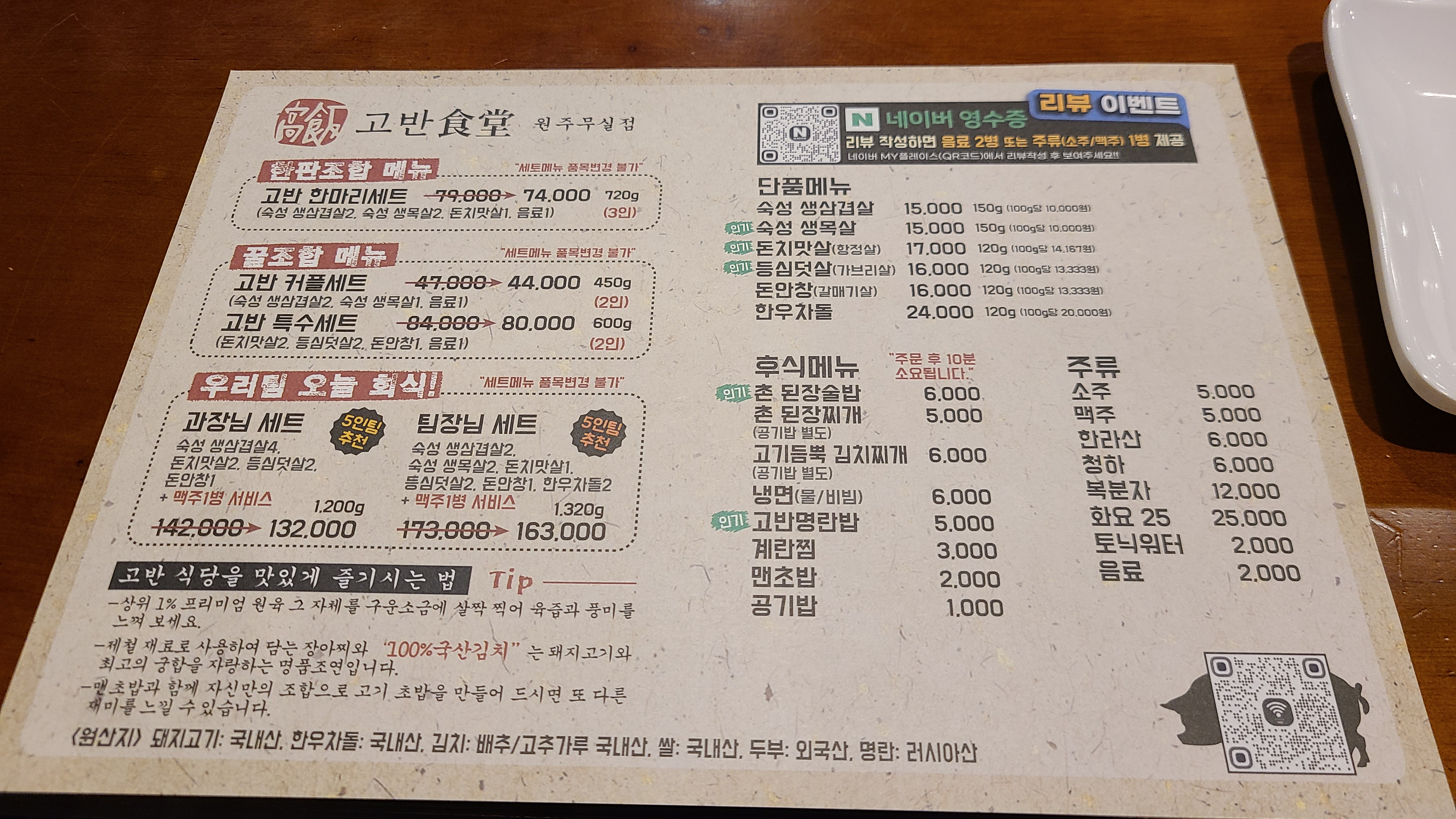 고반식당원주 이미지