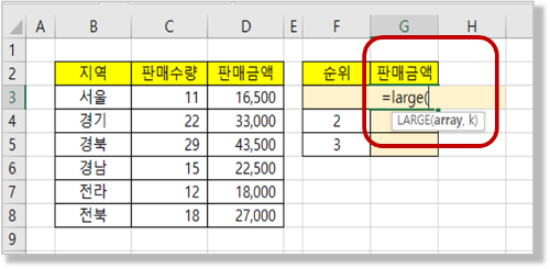 등호("=") 및 함수명 입력