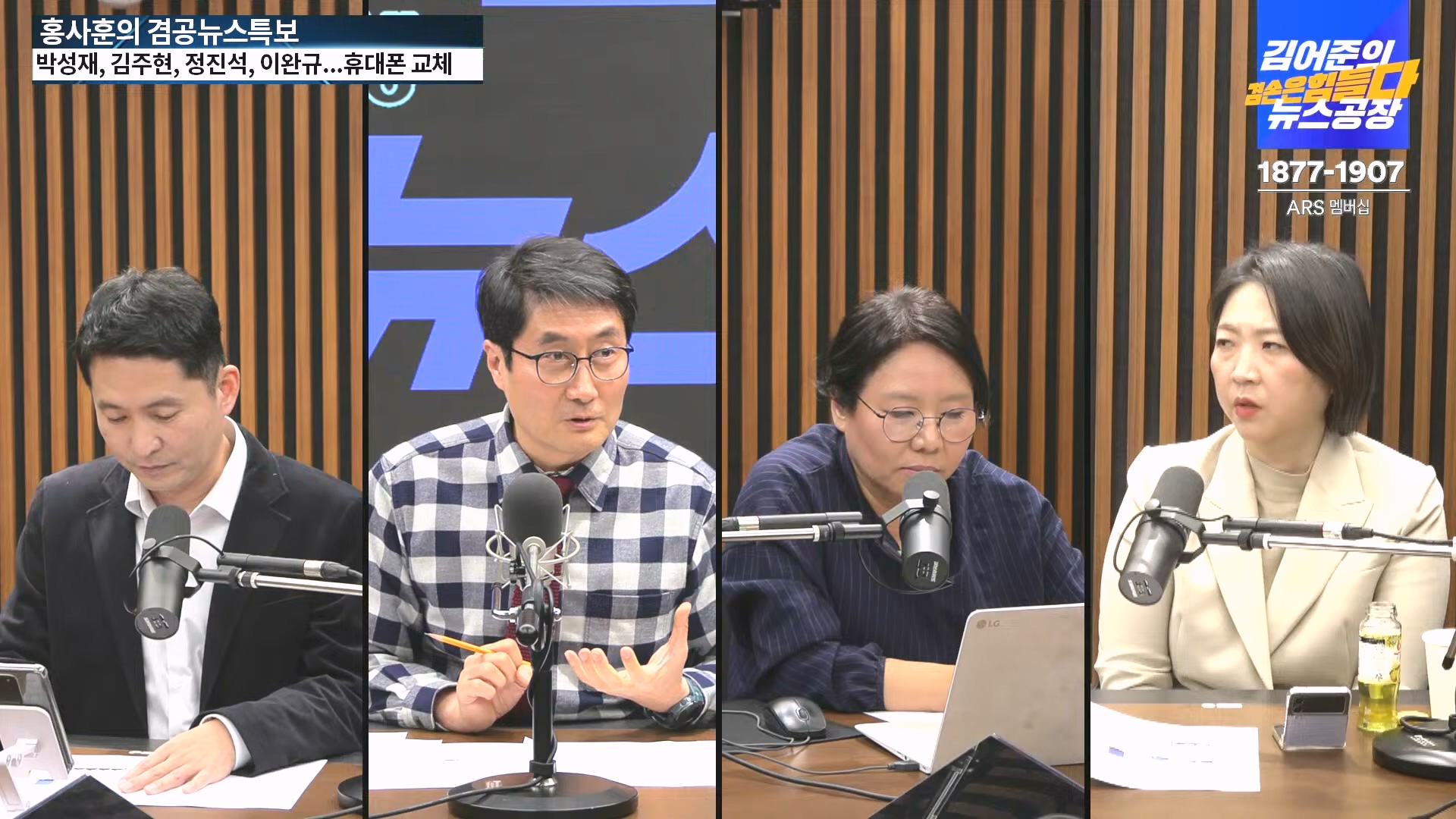 [겸공뉴스특보] 2024년 12월 18일 수요일 (1080p_30fps_H264-128kbit_AAC).mp4_20241219_035729.277.jpg
