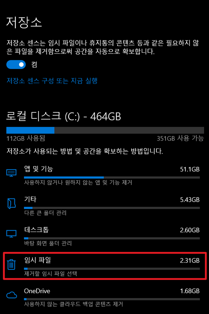 임시 파일 클릭