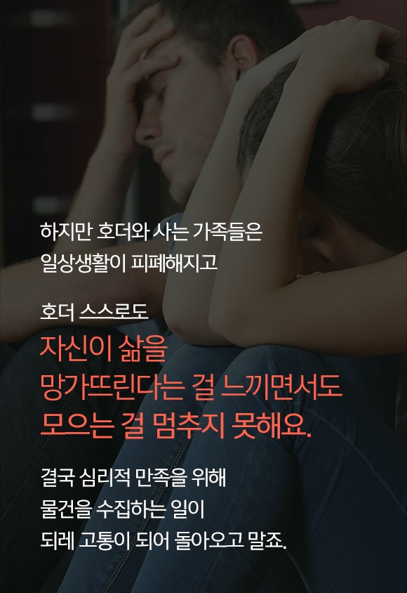 호더와 가족의 삶