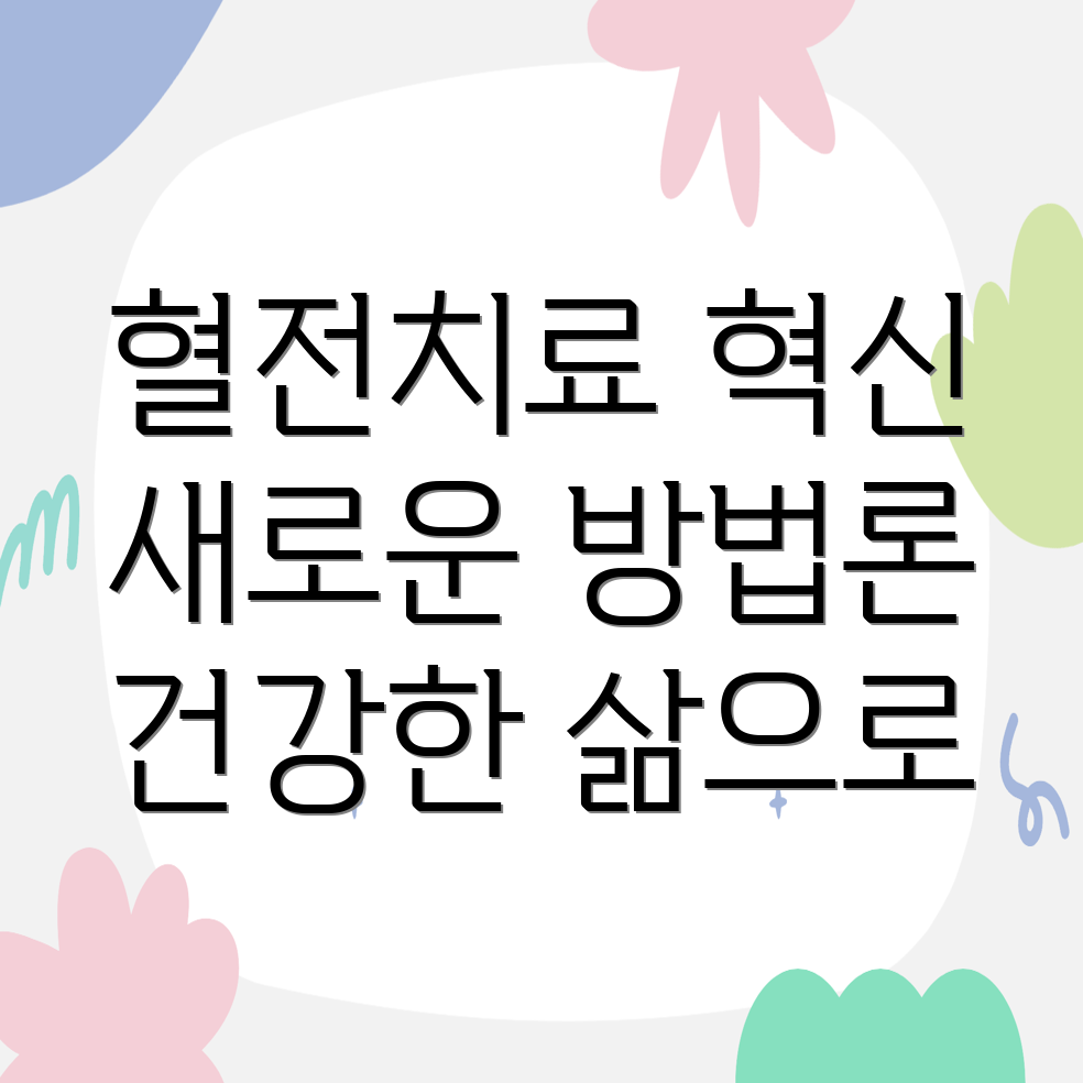 혈전용해제