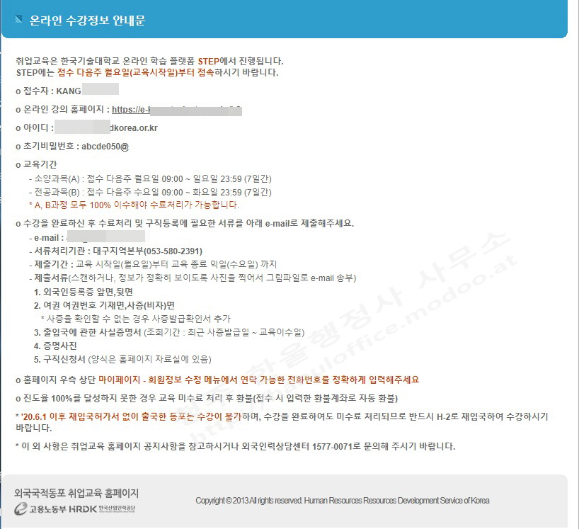  [청주 행정사] H-2 취업교육 (화상교육) 신청