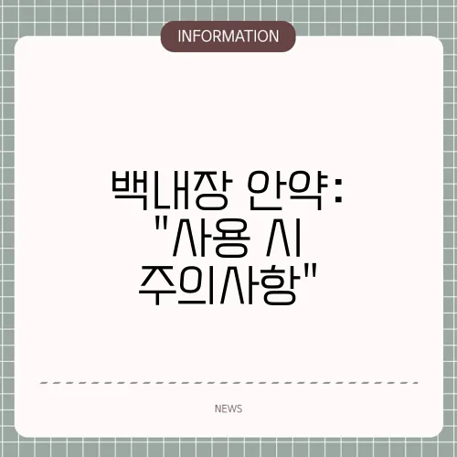 백내장 안약: 