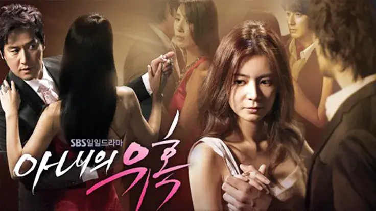 아내의 유혹