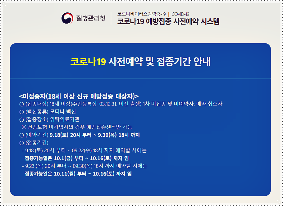  코로나 백신 예약 변경 및 취소 방법