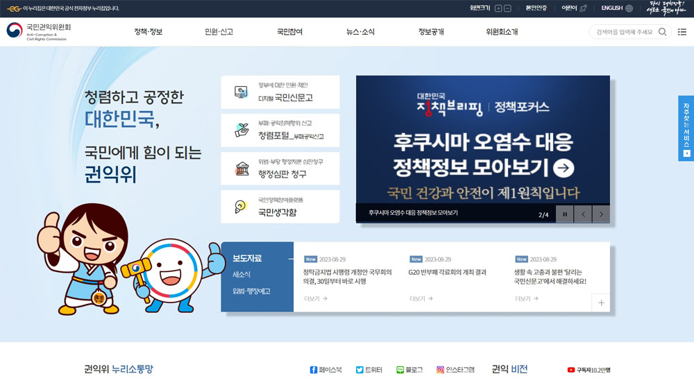 국민권익위원회 홈페이지 이미지