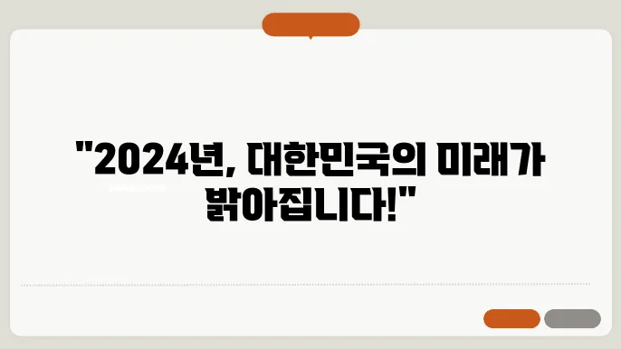 2024년부터 대한민국에서 달라지는 것들