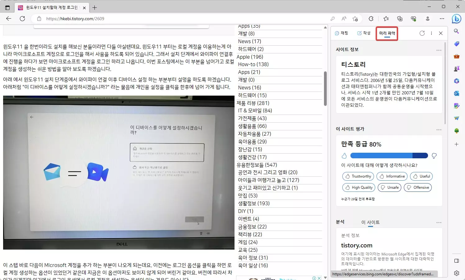 엣지 브라우저의 Bing AI 사이드바를 활용하는 방법 사진 1