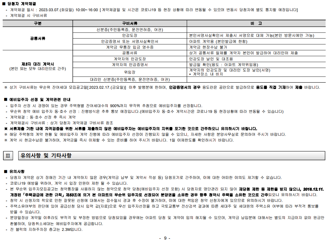 [무순위 청약] 성남 e편한세상 금빛 17