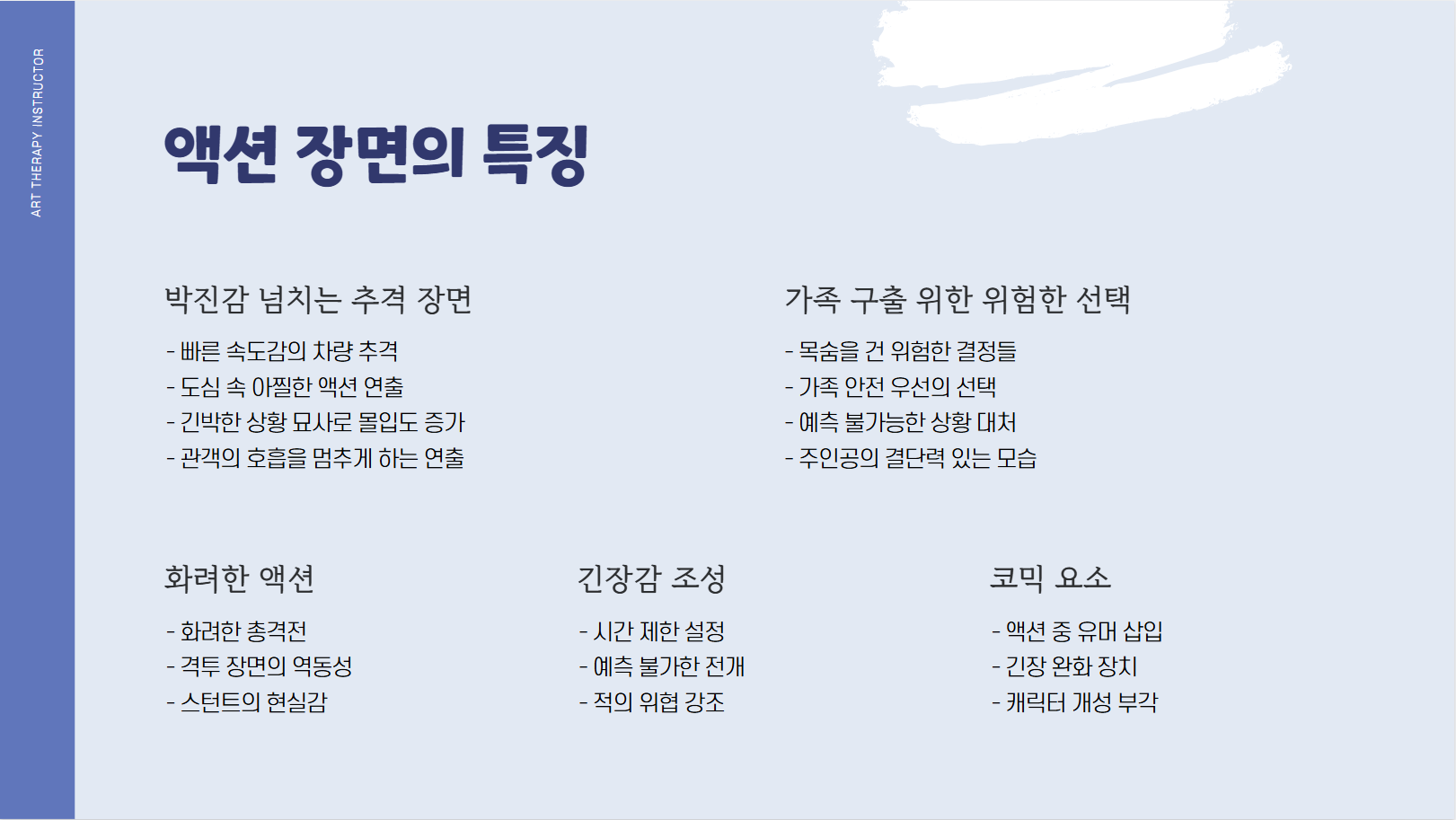 액션 장면의 특징 관련 사진