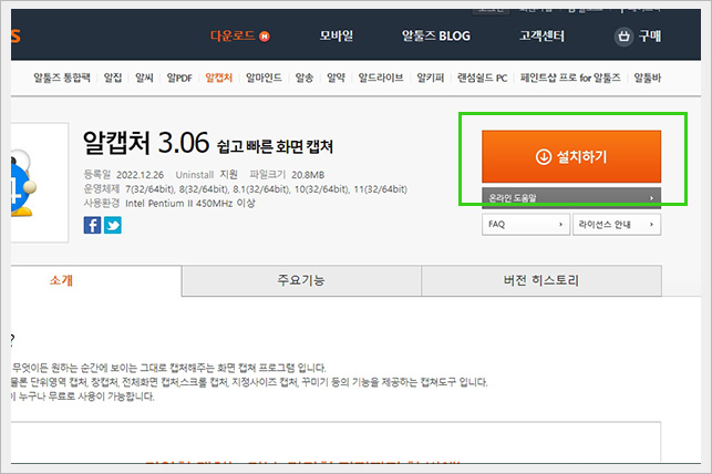 알캡처 다운로드 페이지