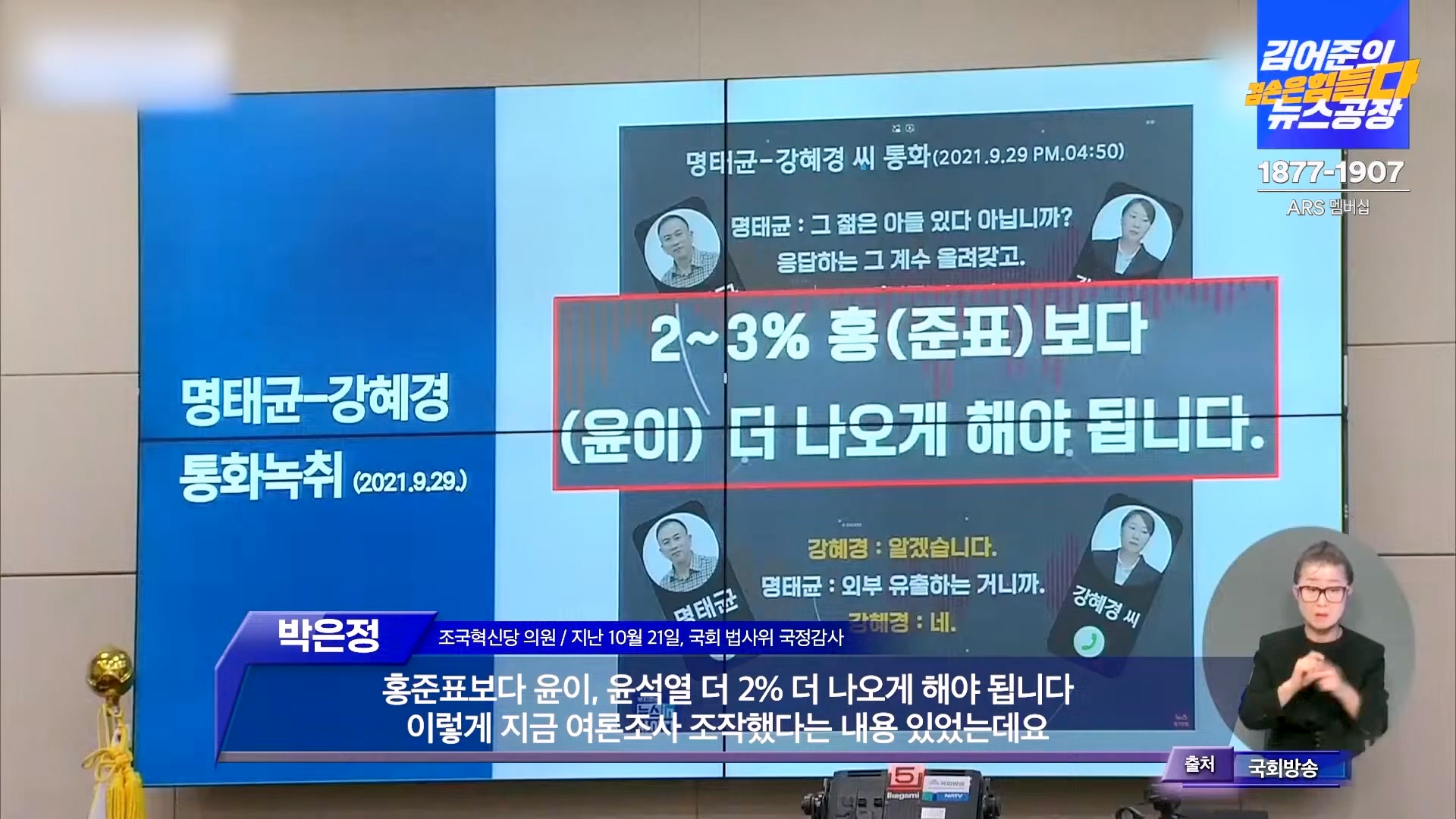 김어준의 겸손은힘들다 뉴스공장 2024년 10월 22일 화요일 [김종대, 노영희, 정청래, 정혜승, 패션공장].mp4_20241022_135045.332.jpg