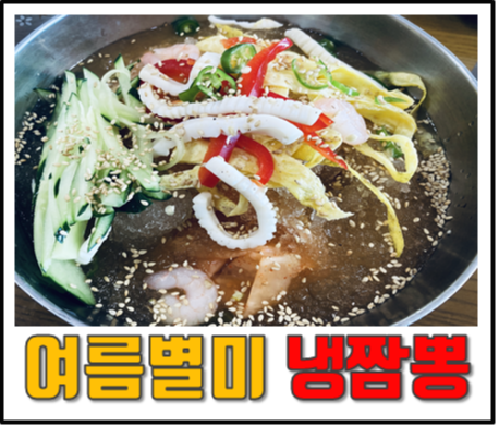  여름별미 장가계 수타면 냉짬뽕 후기