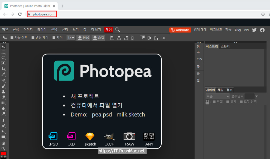  [Web]  웹용 무료 온라인 포토피아(photopea) - 무료