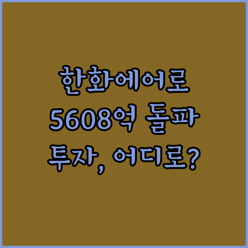 한화에어로스페이스, 1분기 영업익 5