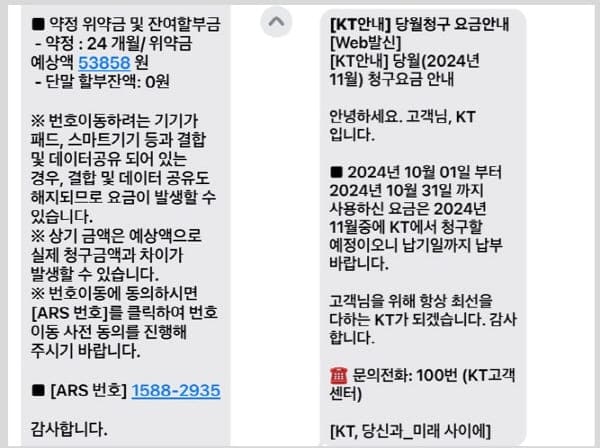 KT위약금
