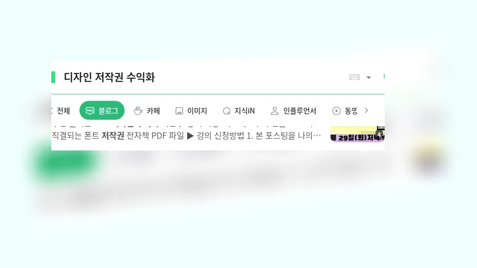 디자인 저작권 수익화_1_subsection