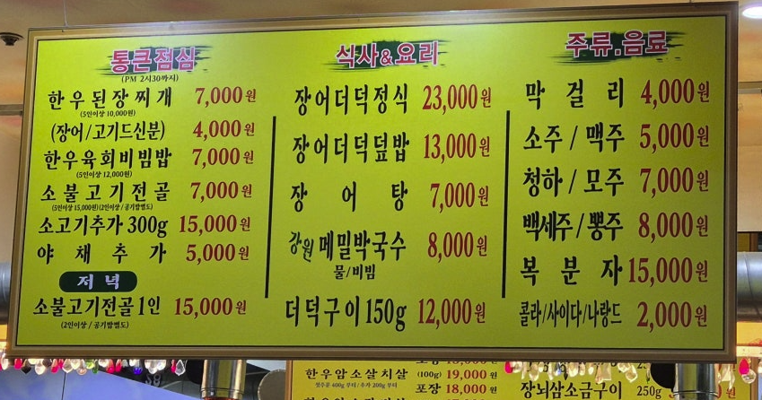 반구정민물장어 사진 3