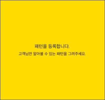 패턴 등록