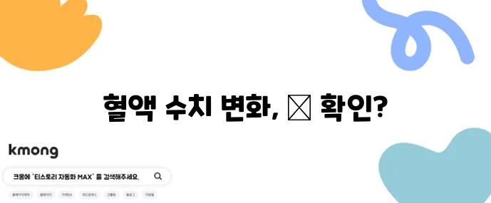 폴리코사놀 복용 전후 혈액검사 수치 여기서 확인하세요!