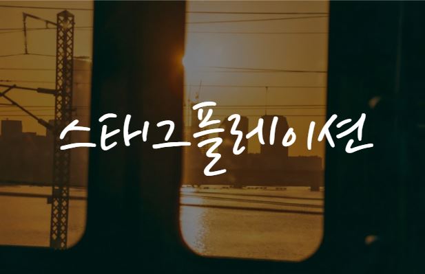  [스태그플레이션과 주가] 스태그플레이션이 오면 주식시장은 어떻게 될까