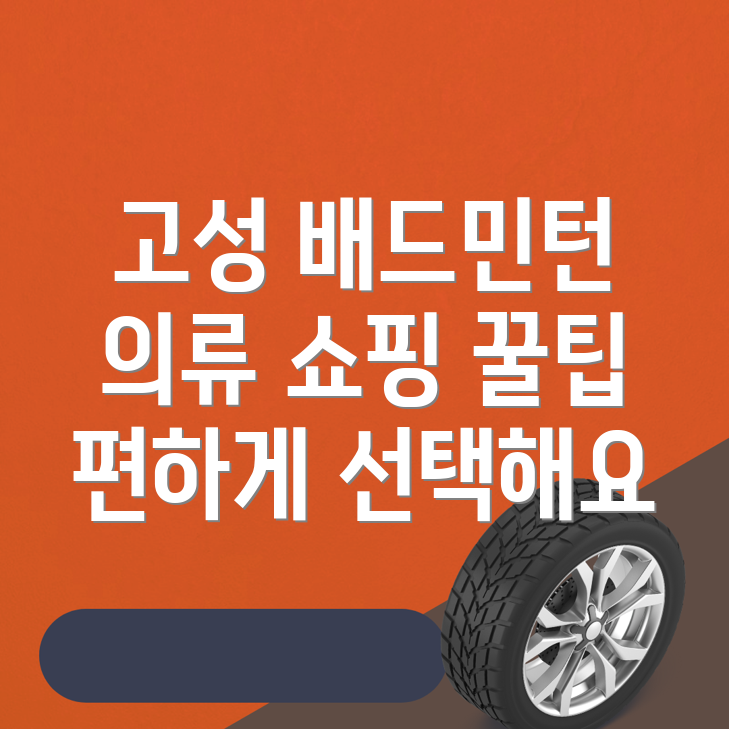 배드민턴 의류