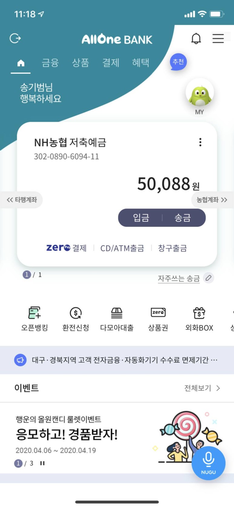 네이버 페이 올원뱅크에서 시작하는 제로페이 사용법 16