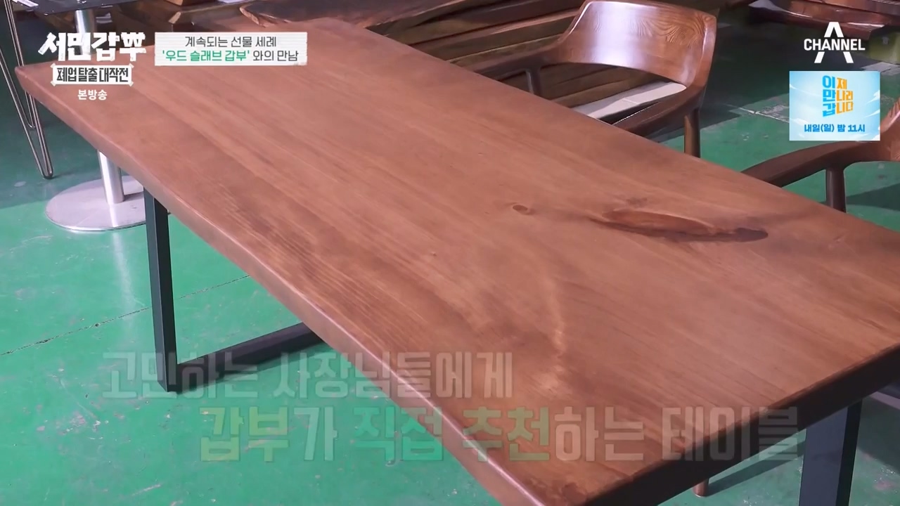 서민갑부 폐업 탈출 대작전.E03.230806p-NEXT.mp4_20230807_204729.255.jpg