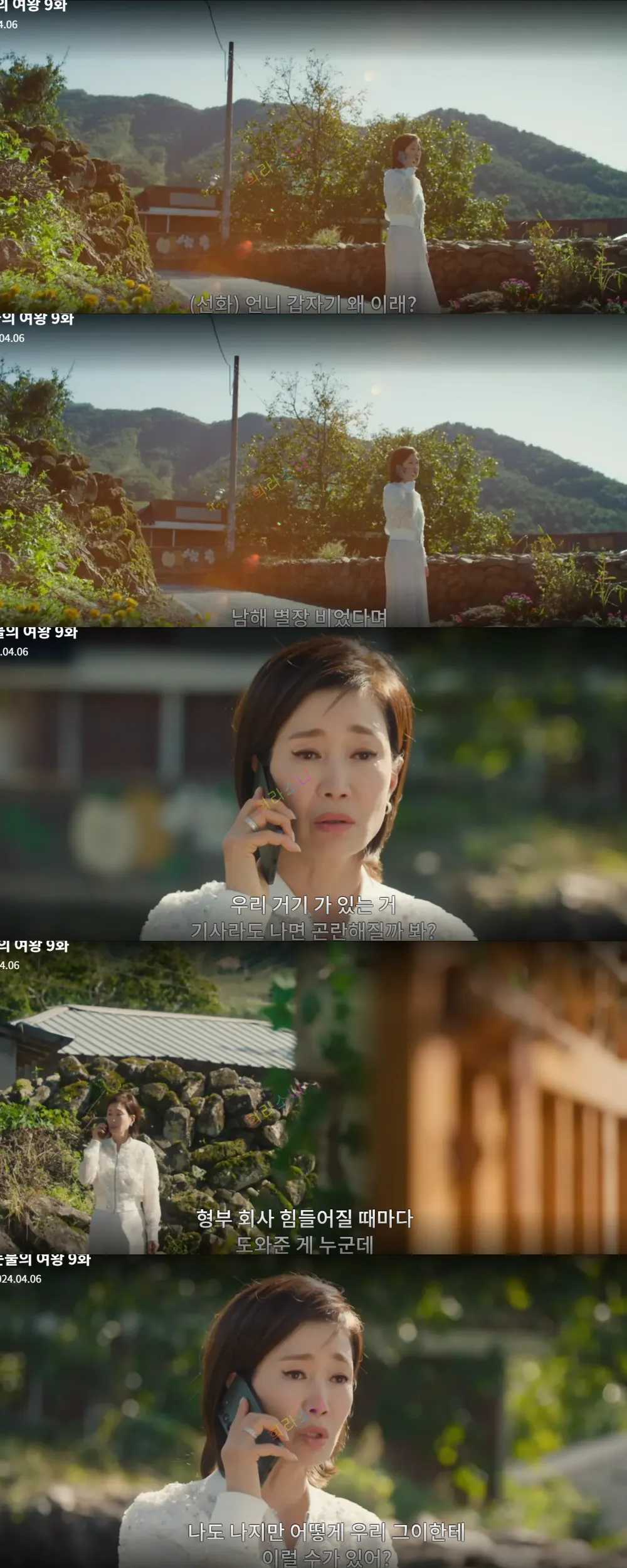 언니의 별장으로 가려 했지만 거절당하는 선화.