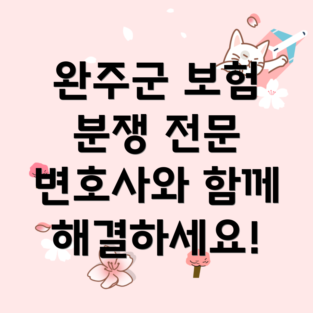 보험 분쟁