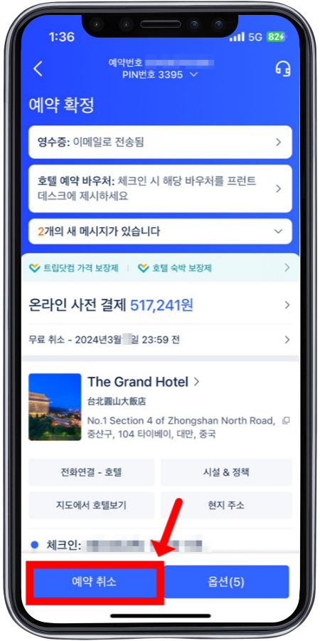 트립닷컴 예약내역에서 예약한 호텔을 예약 취소할 수 있다. 