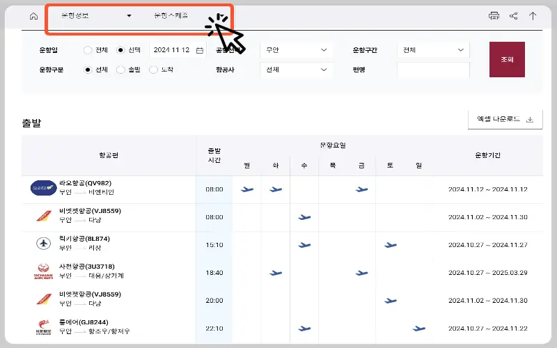 무안공항 국제선 노선