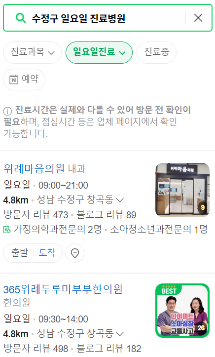 성남 수정구 일요일 문 여는 병원 목록, 주말 공휴일 진료 병원 찾기, 근처 24시 약국