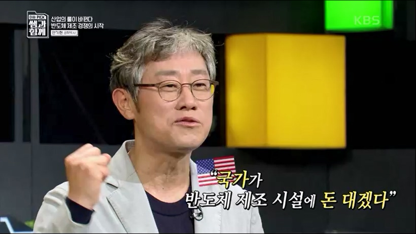[133회] 이슈 픽 쌤과 함께 - KBS반도체 투자 전쟁이 시작됐다! K-반도체의 운명은- - 한국반도체산업협회 안기현 박사.ts_20230616_213828.744.jpg