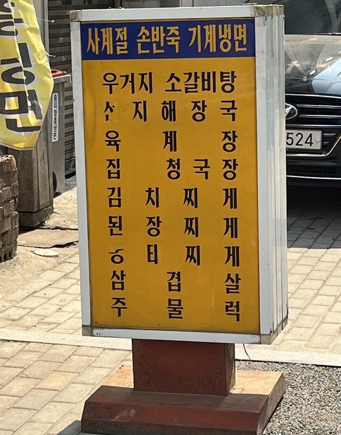 원조냉면 이미지