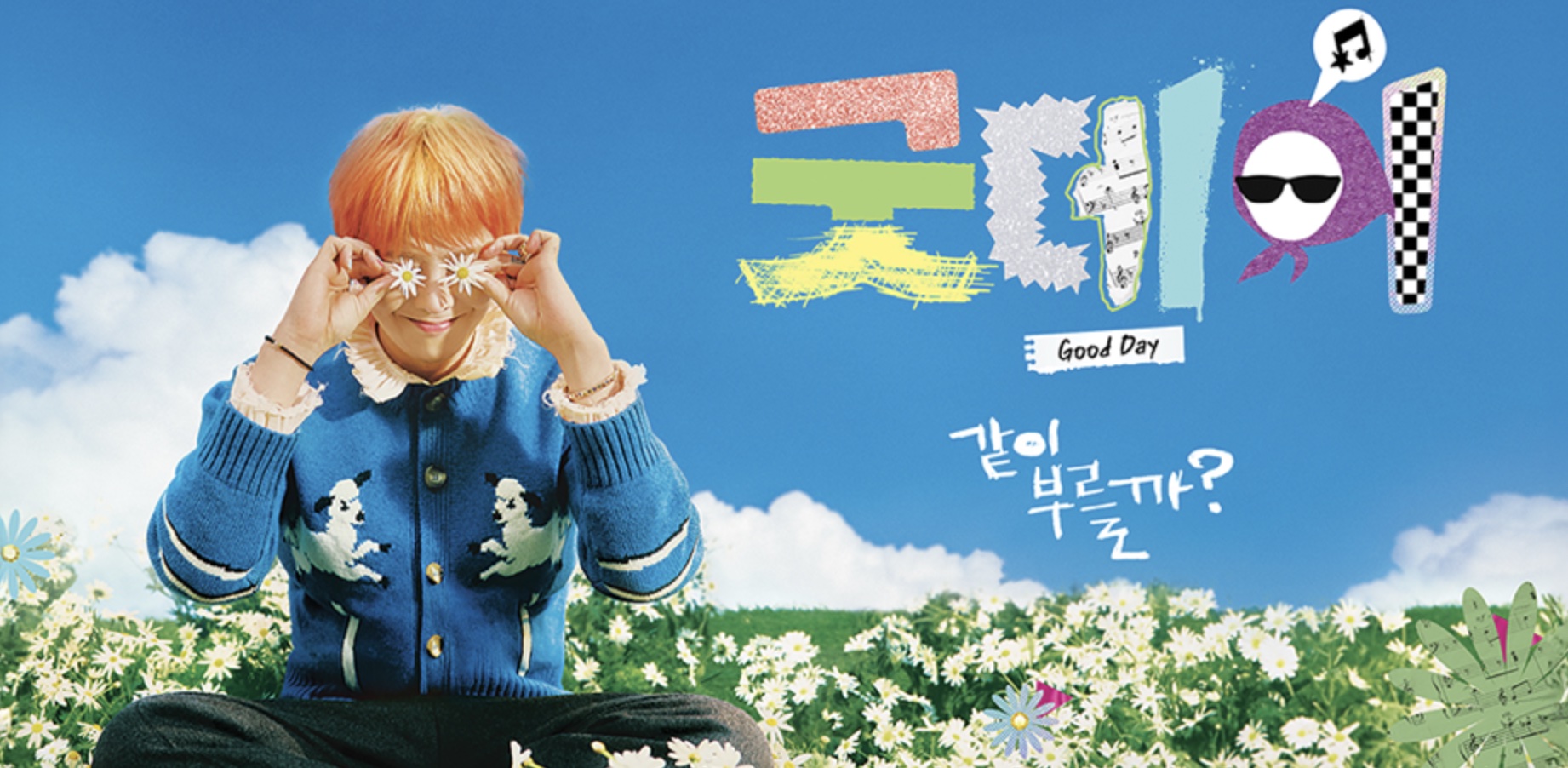 MBC예능프로그램 &lt;굿데이&gt;