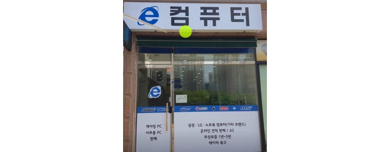 인천 강화군 컴퓨터수리