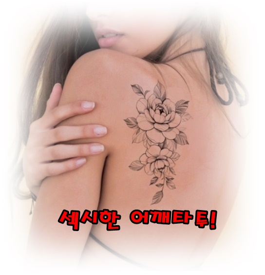  [무료꿈해몽]어깨(shoulder) 꿈해몽;어깨견장,짐진어깨,어깨동무,애인 등.