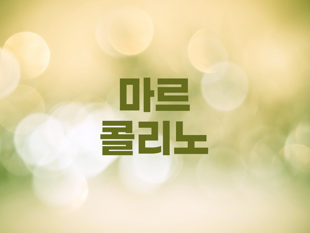 마르콜리노 아만니 천주교 남자세례명
