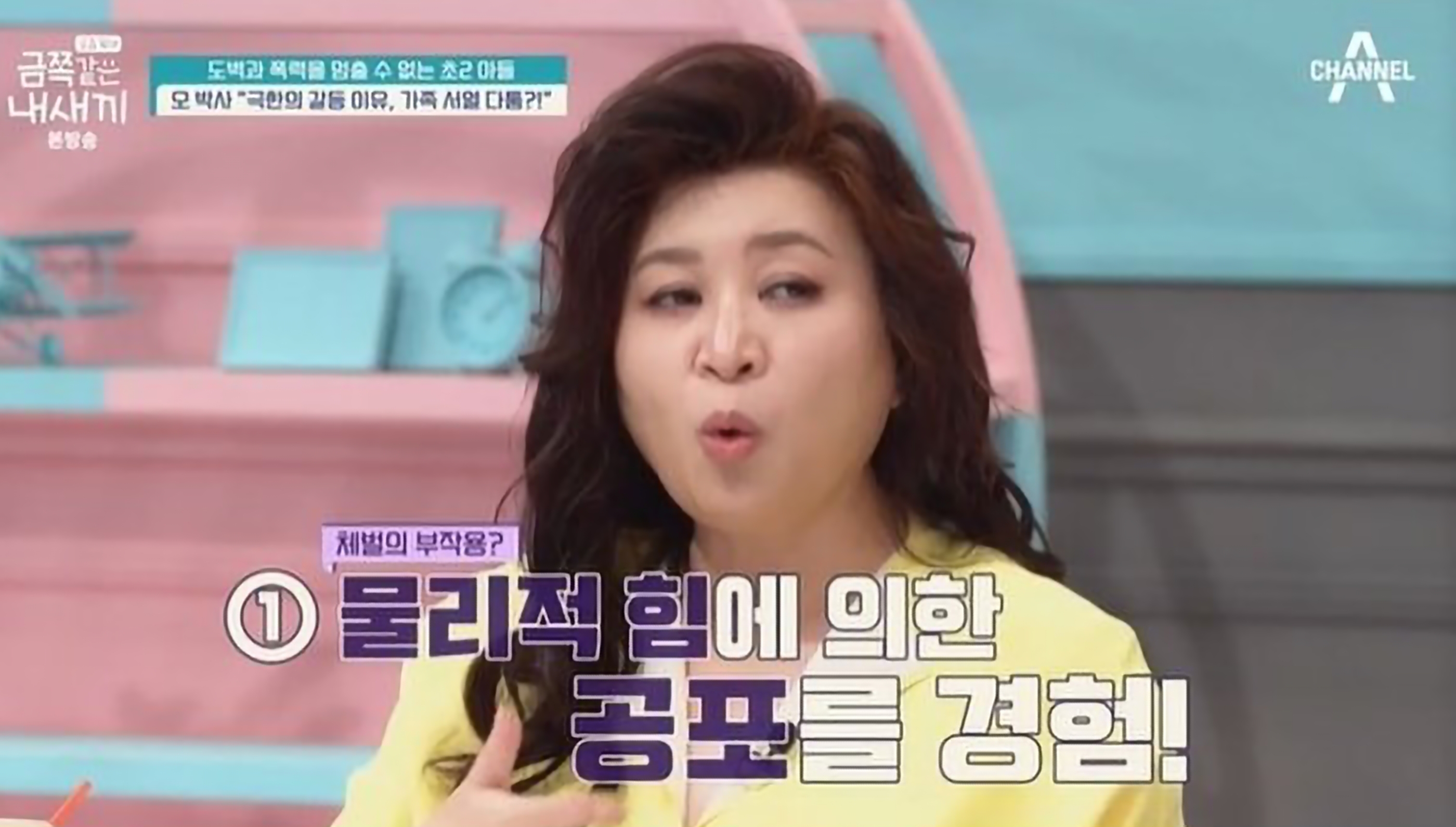 체벌 금쪽