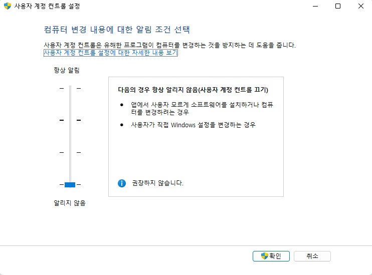 사용자 계정 컨트롤 설정 끄기