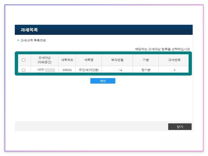 재산세 납부증명서 발급 인터넷 발급방법 조회 재산세 계산기 납부일