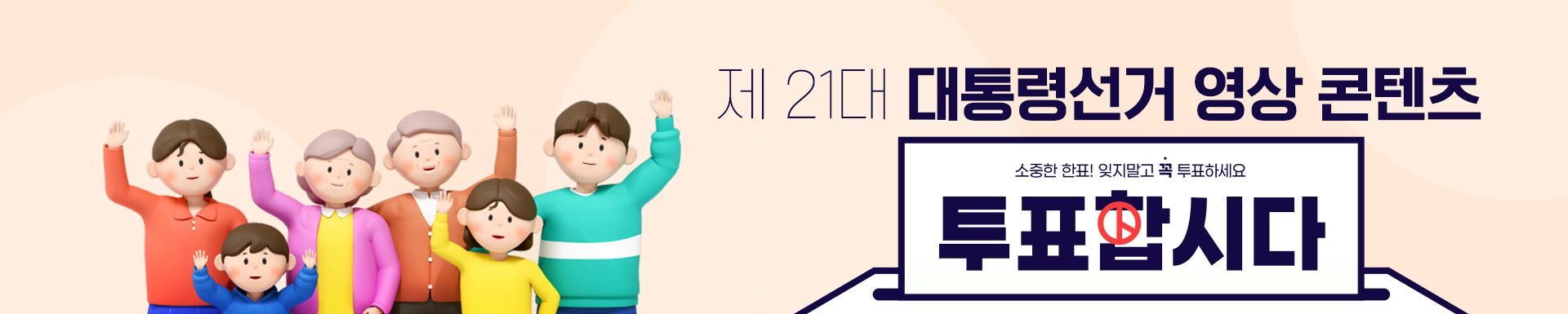 2025년 제 21대 대통령 선거 투표방법&amp;#44; 사전투표방법&amp;#44; 사전투표소 찾는 방법&amp;#44; 일정&amp;#44; 절차