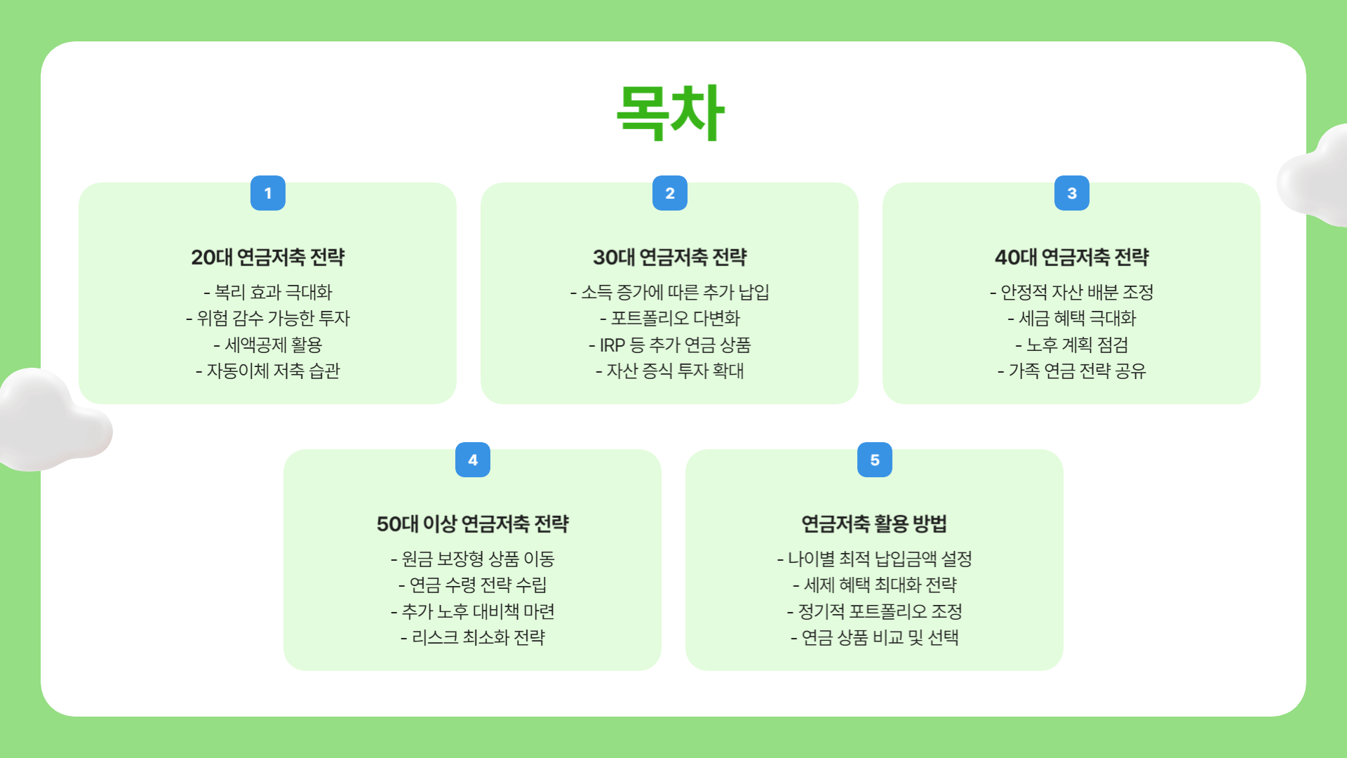 연금저축