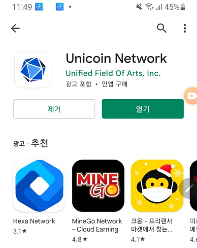 코인, 곧 10분의 일로 감소됨) 유니코인 코넥티블 코인채굴 및 가입방법(NFT관련 6